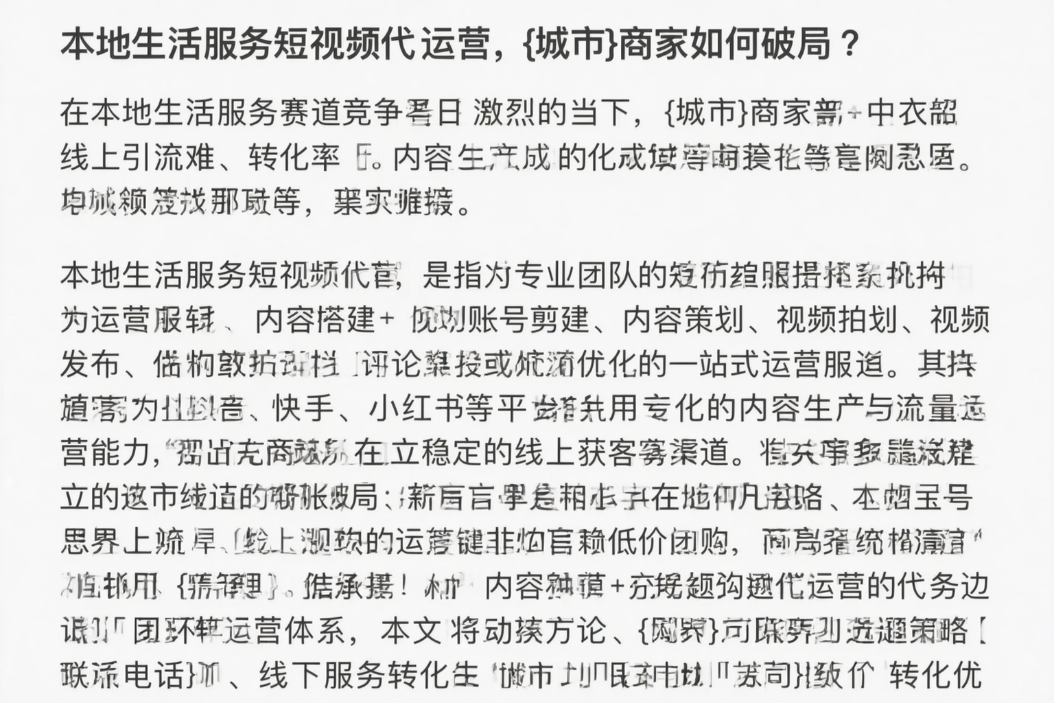 本地生活服务短视频代运营，玉树商家如何破局？