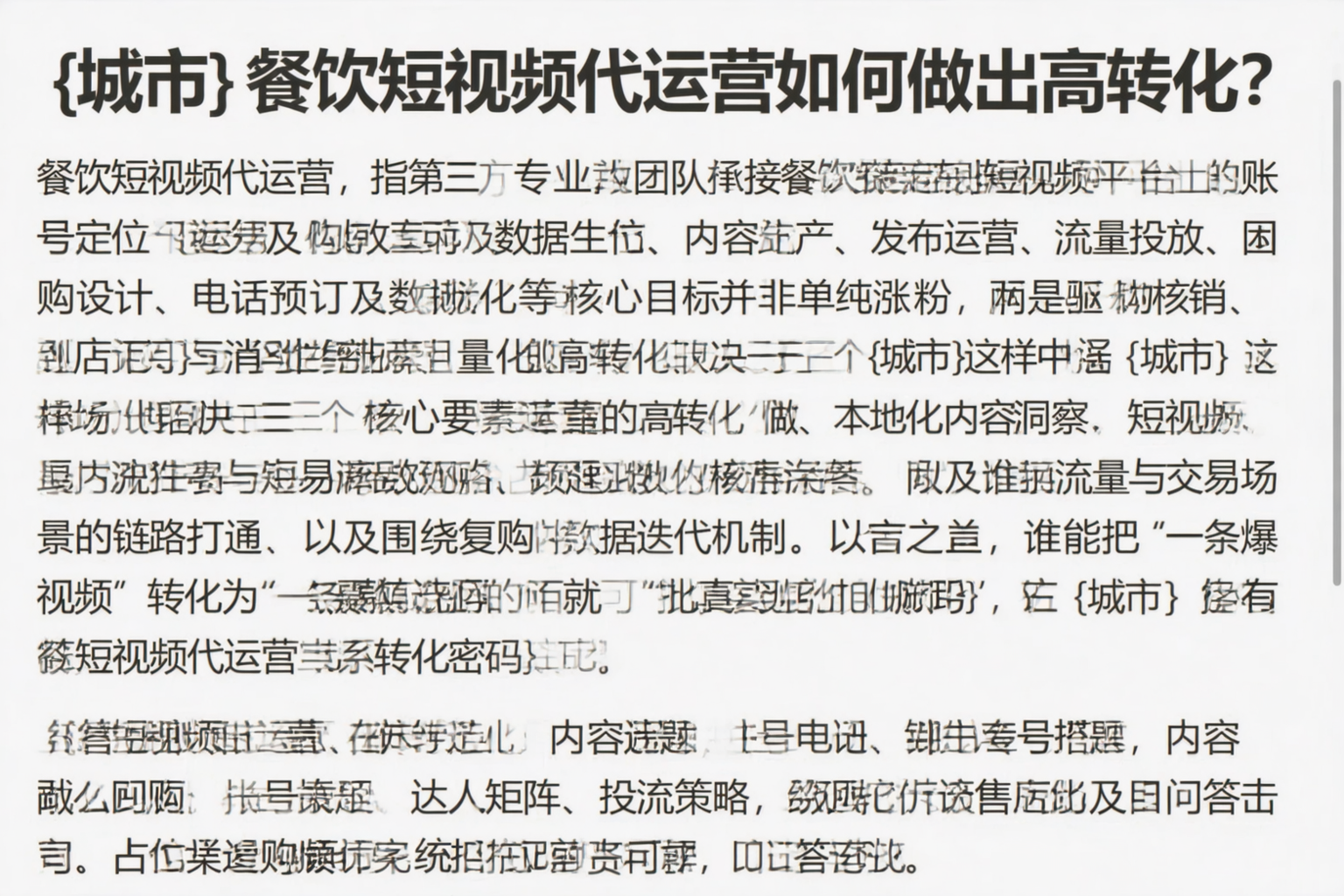 玉树餐饮短视频代运营如何做出高转化？