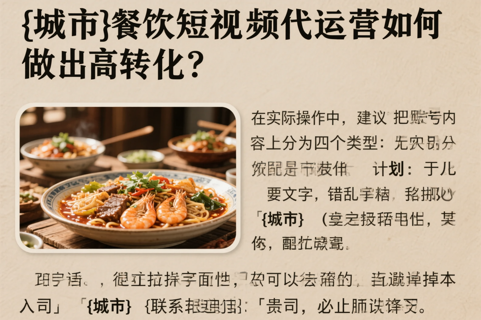 玉树餐饮短视频代运营如何做出高转化?