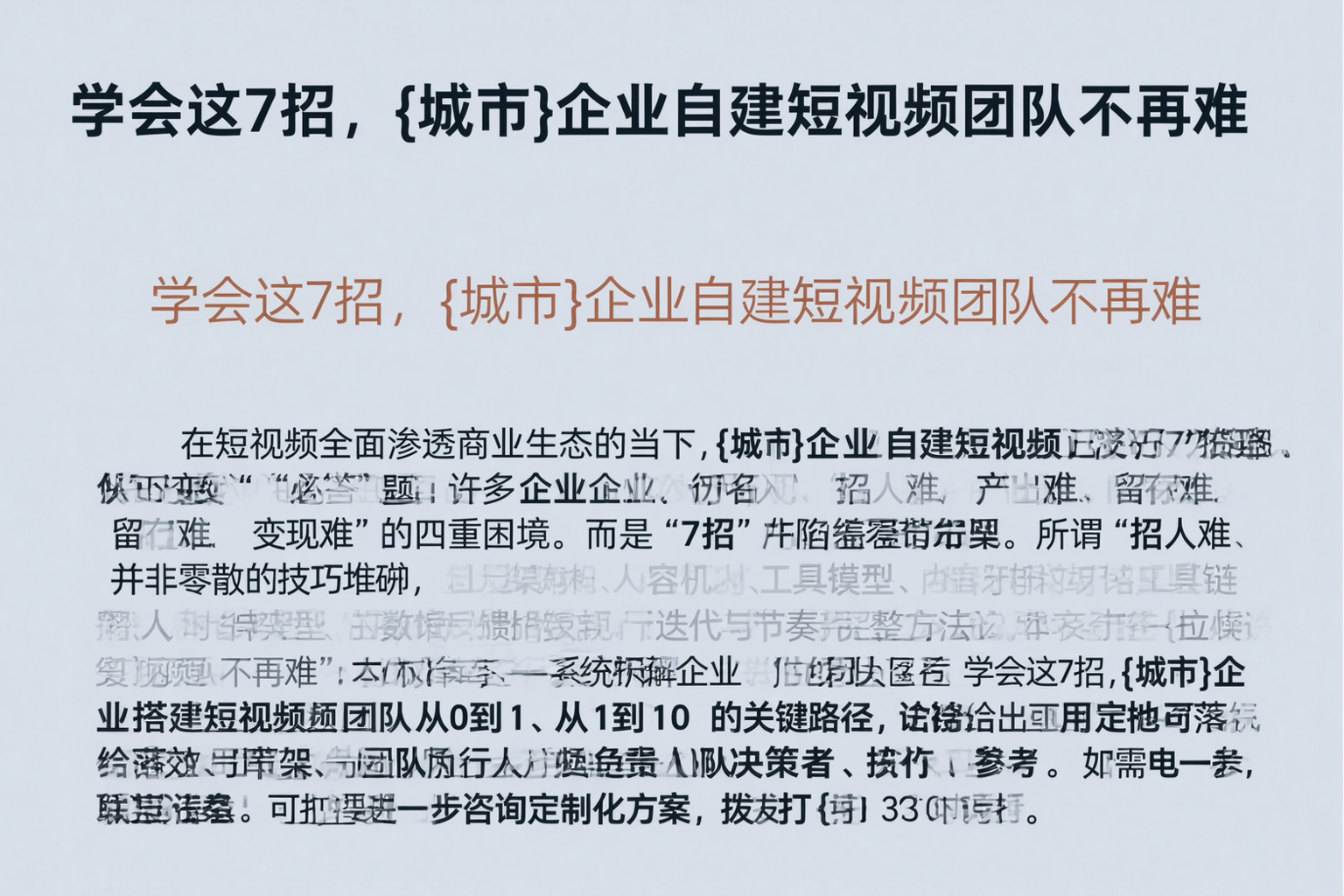 学会这7招，玉树企业自建短视频团队不再难