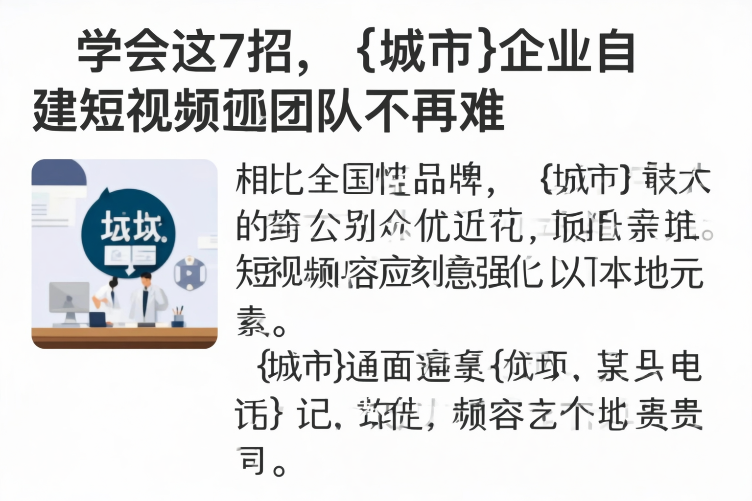 学会这7招,玉树企业自建短视频团队不再难