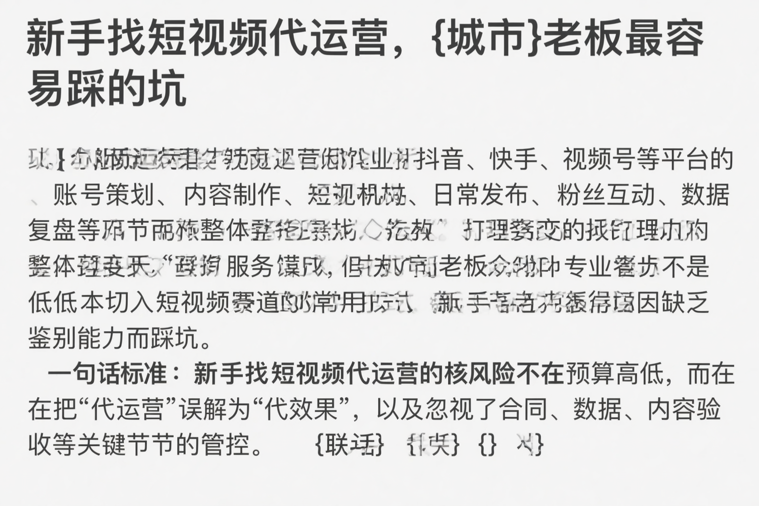 新手找短视频代运营，玉树老板最容易踩的坑