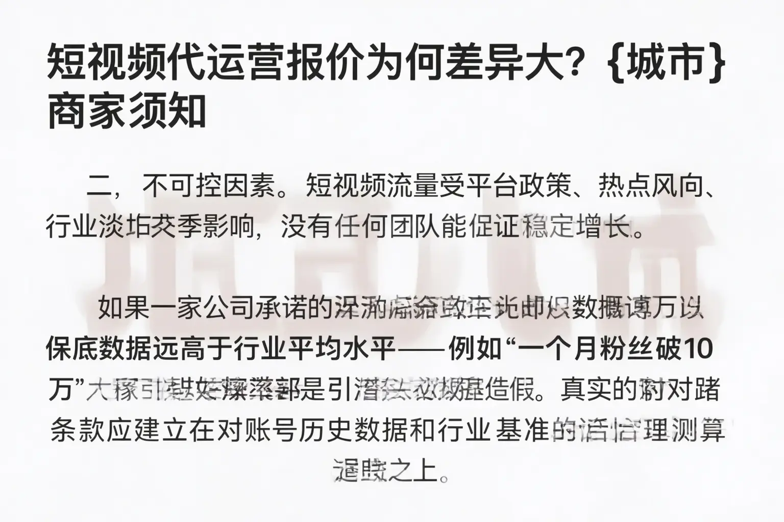 短视频代运营报价为何差异大?玉树商家须知