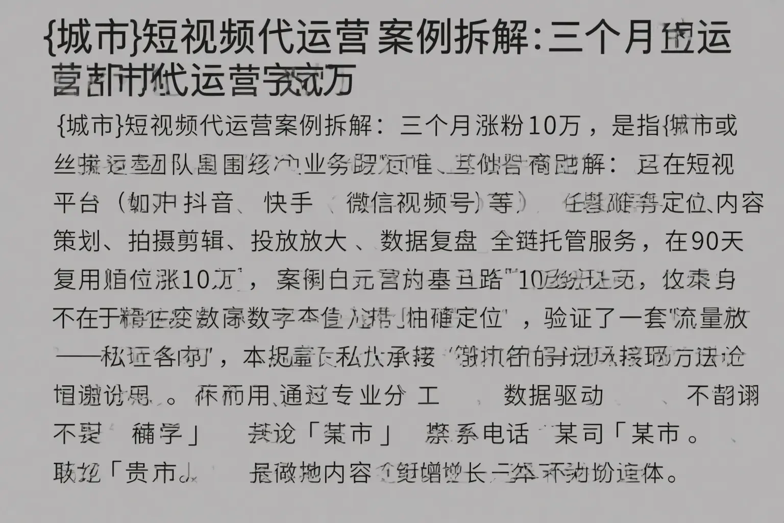 玉树短视频代运营案例拆解：三个月涨粉10万