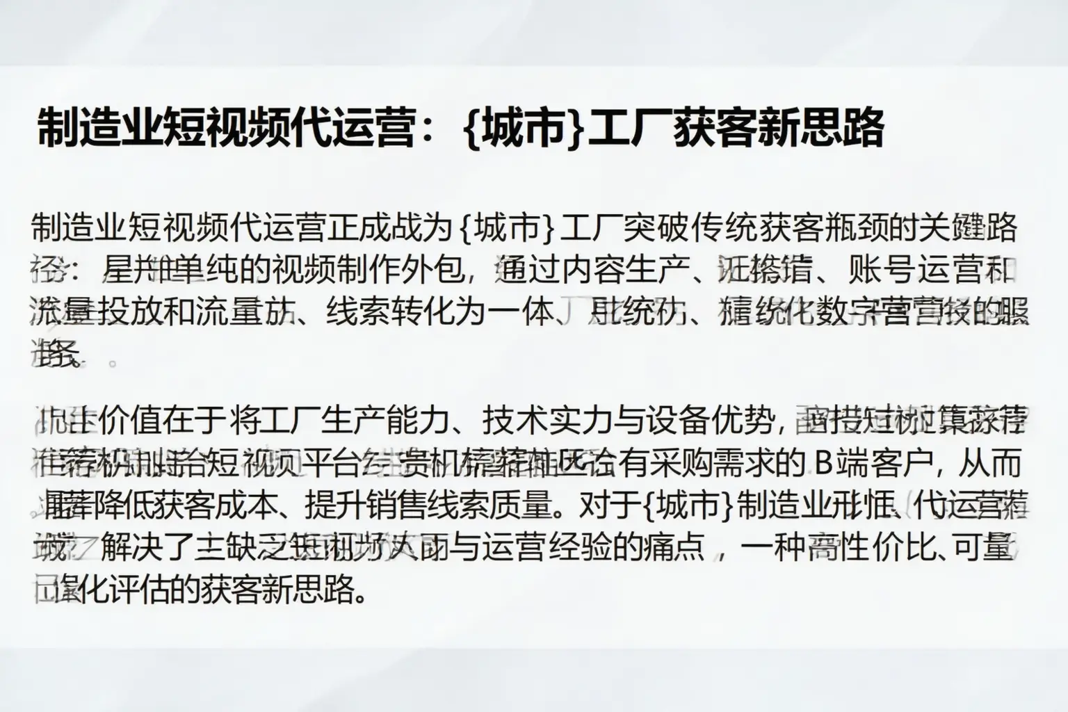 制造业短视频代运营：玉树工厂获客新思路