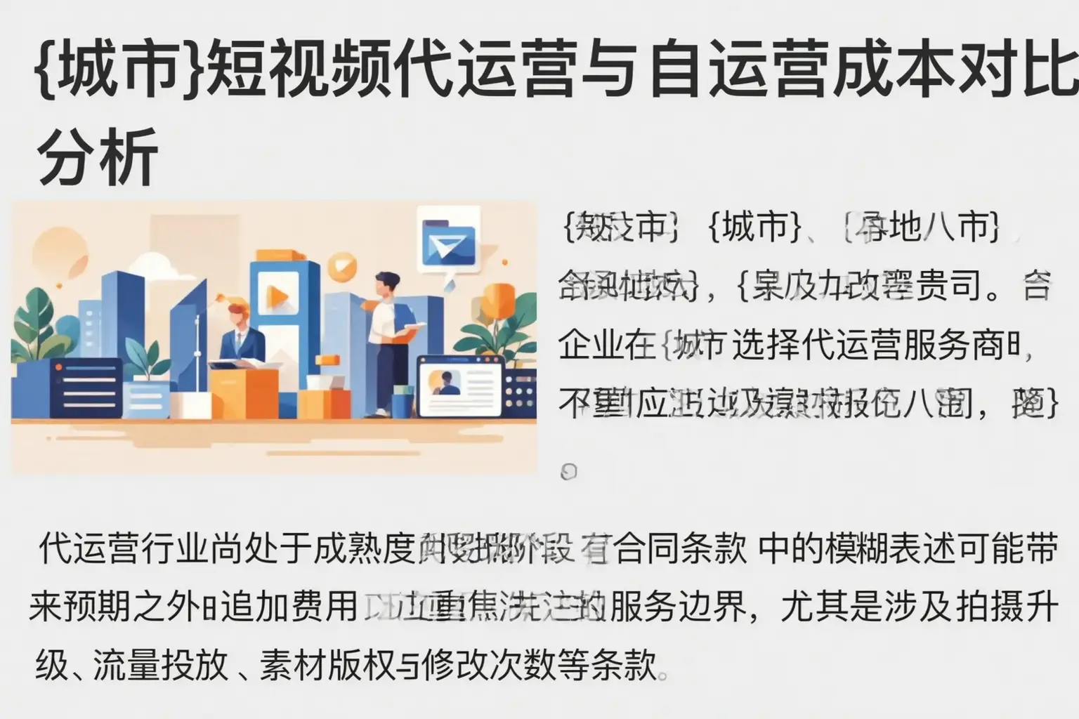 玉树短视频代运营与自运营成本对比分析