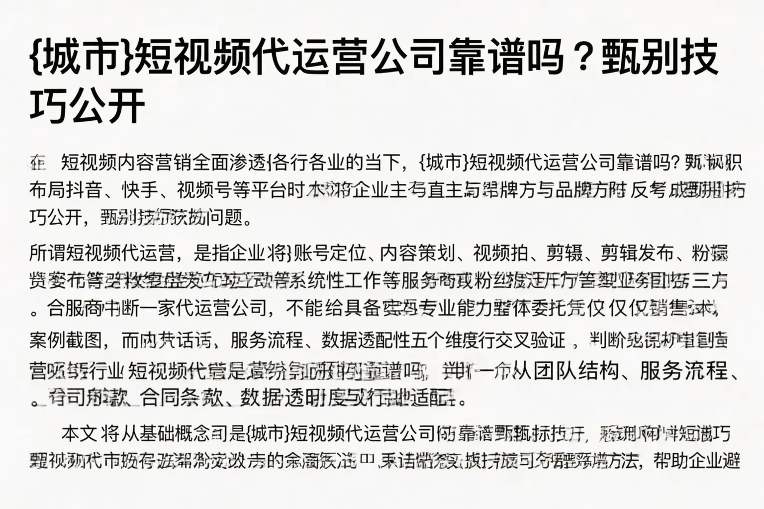 玉树短视频代运营公司靠谱吗？甄别技巧公开