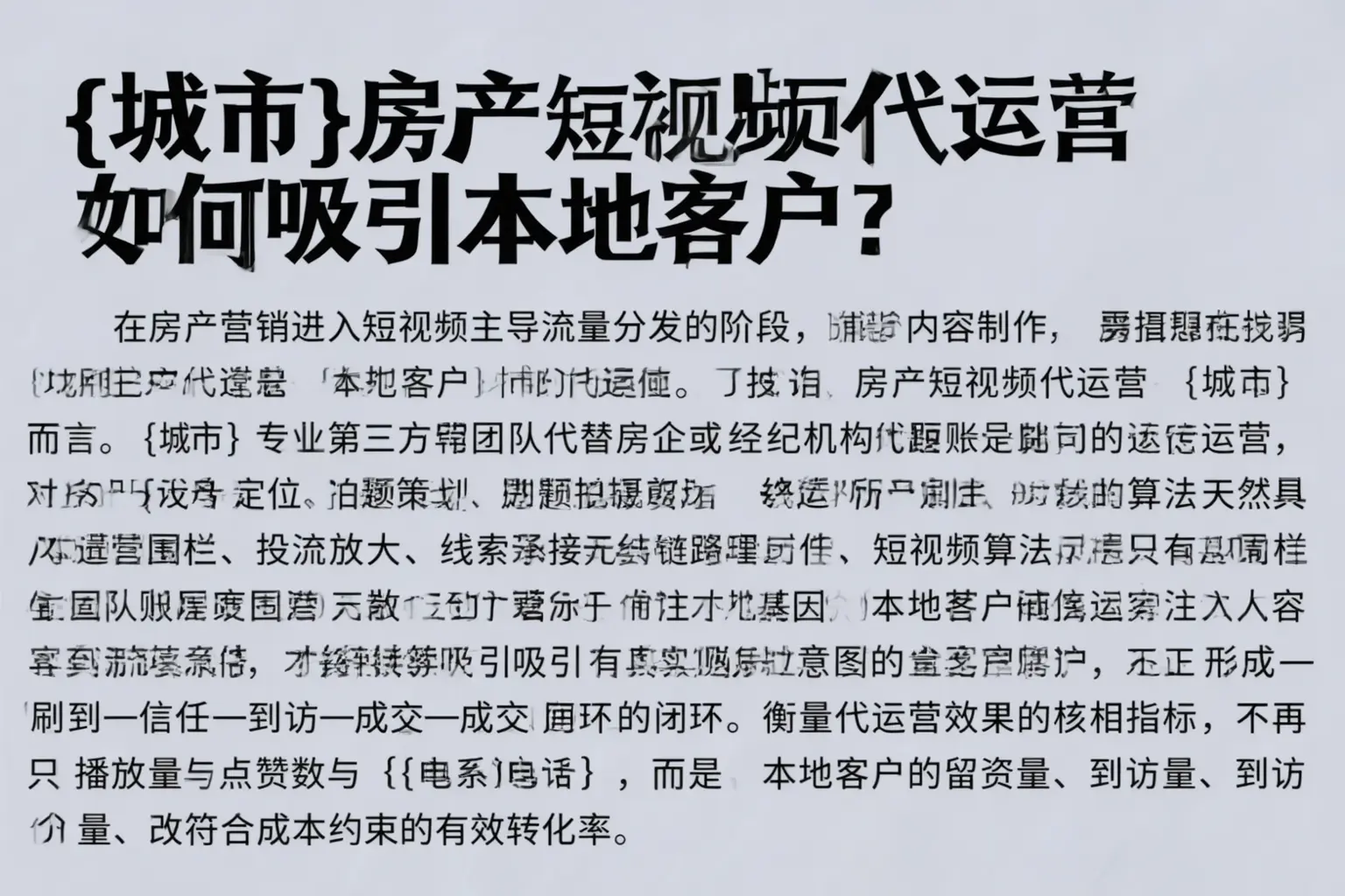 玉树房产短视频代运营如何吸引本地客户？