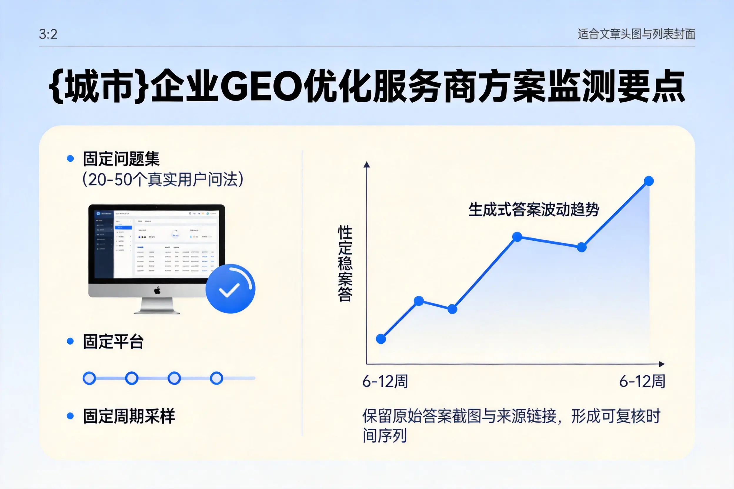 玉树企业制定GEO优化服务商方案的关键要点