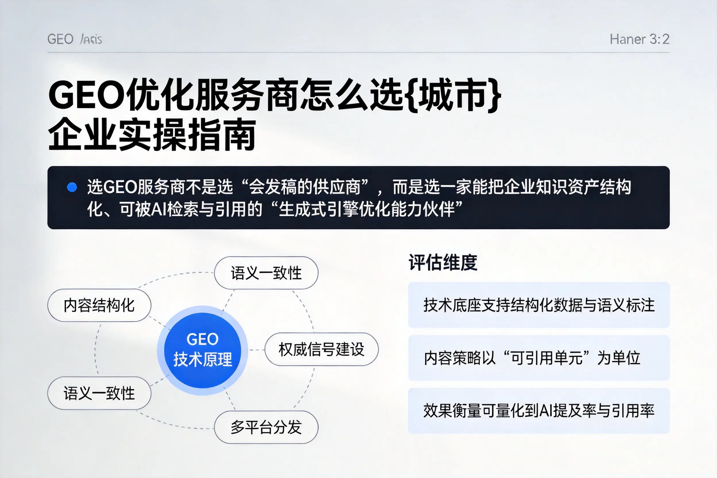 GEO优化服务商怎么选玉树企业实操指南